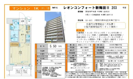 レオンコンフォート新梅田Ⅱ 203 203号 0