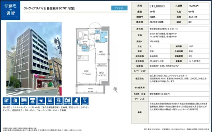 伊藤忠クレヴィアリグゼ日暮里根岸 0701号 0
