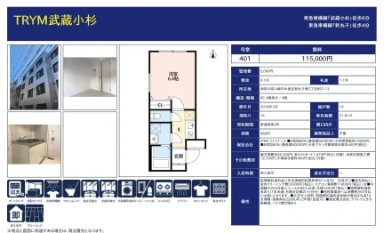 TRYM武蔵小杉 401号 0