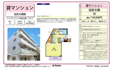 Modern Studio Condo in Ikejiri 0