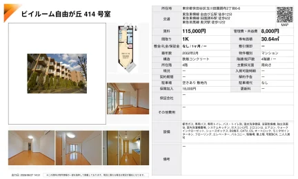 ビイルーム自由が丘 414号 0