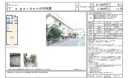 T's garden小竹向原 109 0