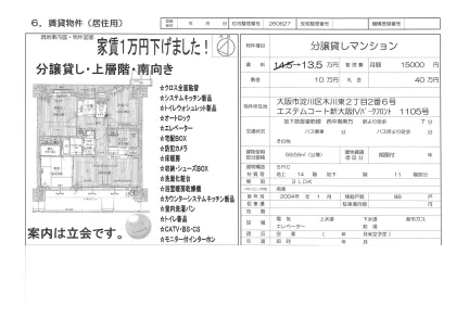 エステムコート新大阪IVパークフロント 1105号 0