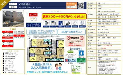 YSA薬園台 302 0
