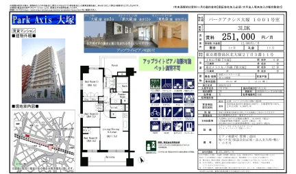 パークアクシス大塚 1001号室 1001号 0