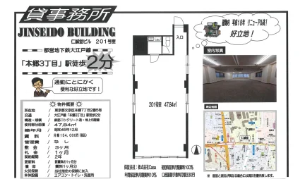 JINSEIDO BUILDING 201号室 0