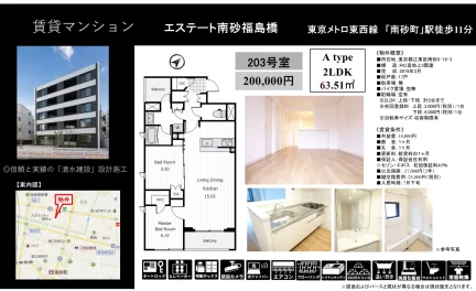 エステート南砂福島橋 203号 0