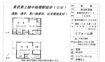 弥生町貸家 0