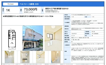 ベルファース練馬 309 309号 0