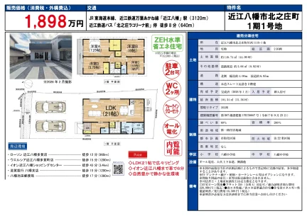 北之庄目宅地 0