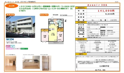 セジュールオッツ 306号 0