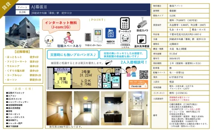 AJ幕張ⅡI 103号 0