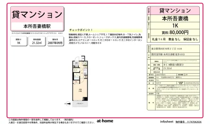 スパシエルクス本所吾妻橋 403 0