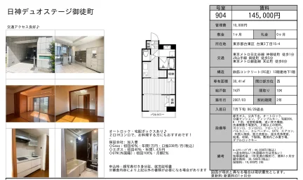 日神デュオステージ御徒町 904 0