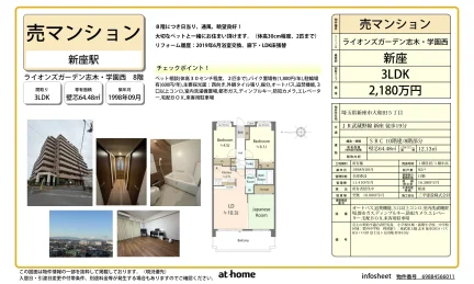 ライオンズガーデン志木 学園西 8 0