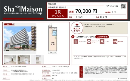 グランドメゾン鶴見 834号 0