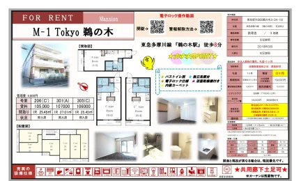 M-1 Tokyo 鵜の木 206 0