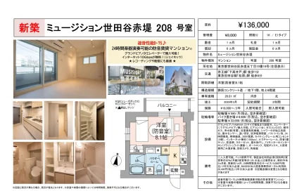 ミュージション世田谷赤堤 208号室 0
