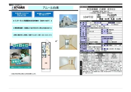 アムール白楽 104号 0