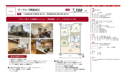 ジークレフ西宮北口 3階 0