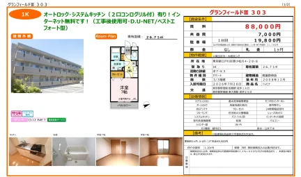 グランフィールドⅢ 303号 0
