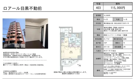 ロアール目黒不動前 403号 0