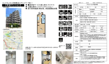 プロスペクト門前仲町 605号 0