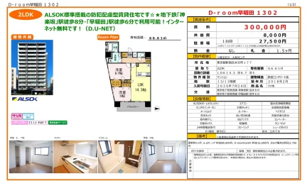 D-room早稲田 1302 1302号 0