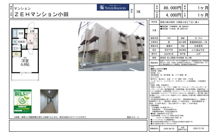 ZEHマンション小田 302号 0