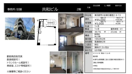 共和ビル 0