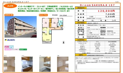 セジュールオッツ 107号 0