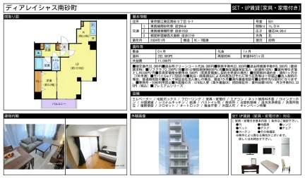 ディアレイシャス南砂町 501 0