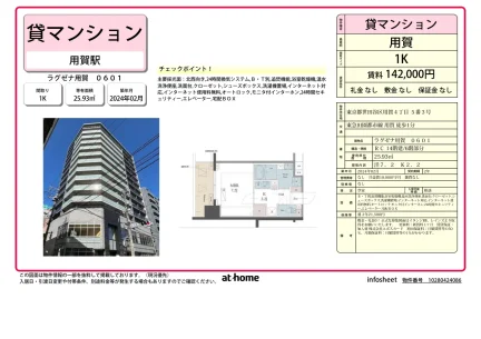 Brand New Studio Condo Near Station in Kamiyoga 0