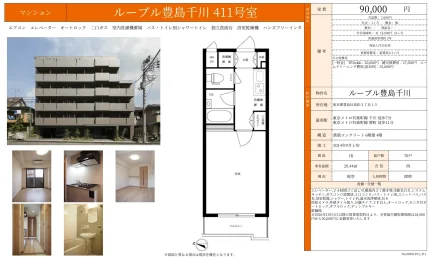 ルーブル豊島千川 411号 0