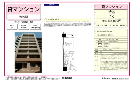 プレシャス渋谷 0