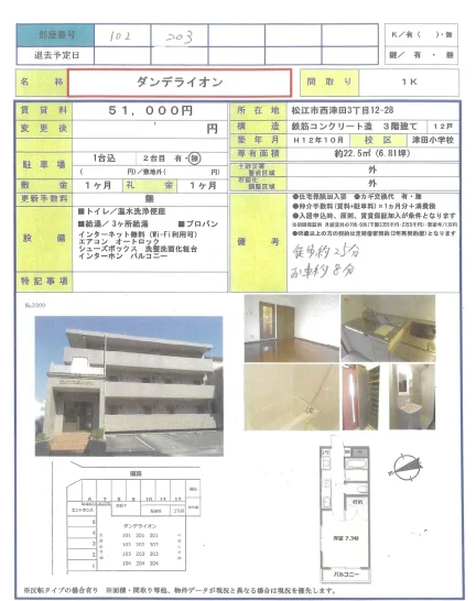 ダンデライオン 203号 0