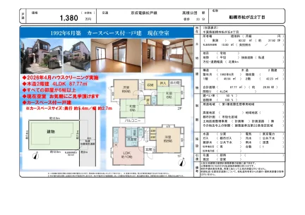 船橋市松が丘2丁目 0