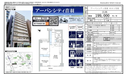 アーバンシティ音羽 601号 0