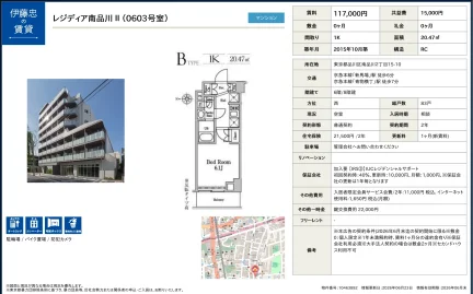伊藤忠レジディア南品川 II (0603号室) 0603号 0