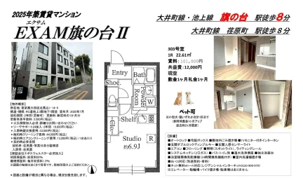 エクサム 303号 0