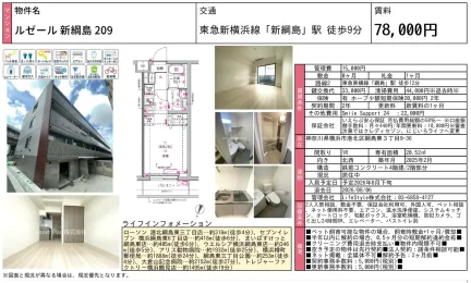 マンション ルゼール新綱島 209 209号 0