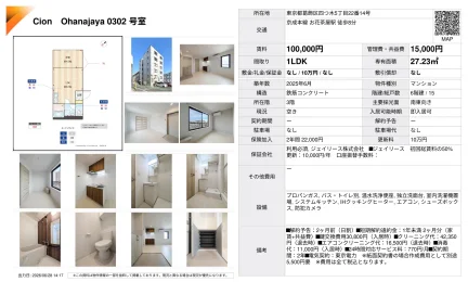 Cion Ohanajaya 0302 号室 0302号 0