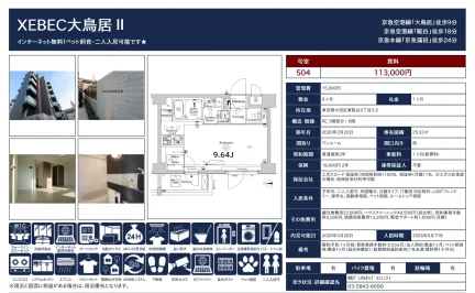 XEBEC大鳥居 II 504号 0