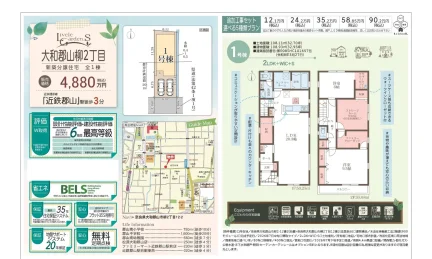 奈良県大和郡山市柳２丁目 新築戸建 0