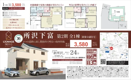埼玉県所沢市大字下富 新築戸建 0