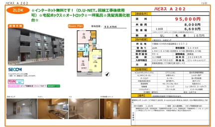 ハピネス A 202 0