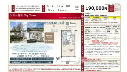 Brillia 有明スカイタワー 21号 0
