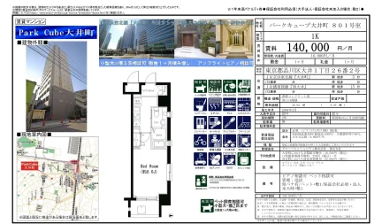パークキューブ大井町801号室 801号 0