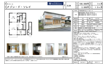 メゾン・ド・ソレイ 201号 0