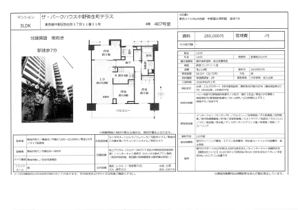 中野区弥生ザ・パークハウス中野弥生町テラス 0